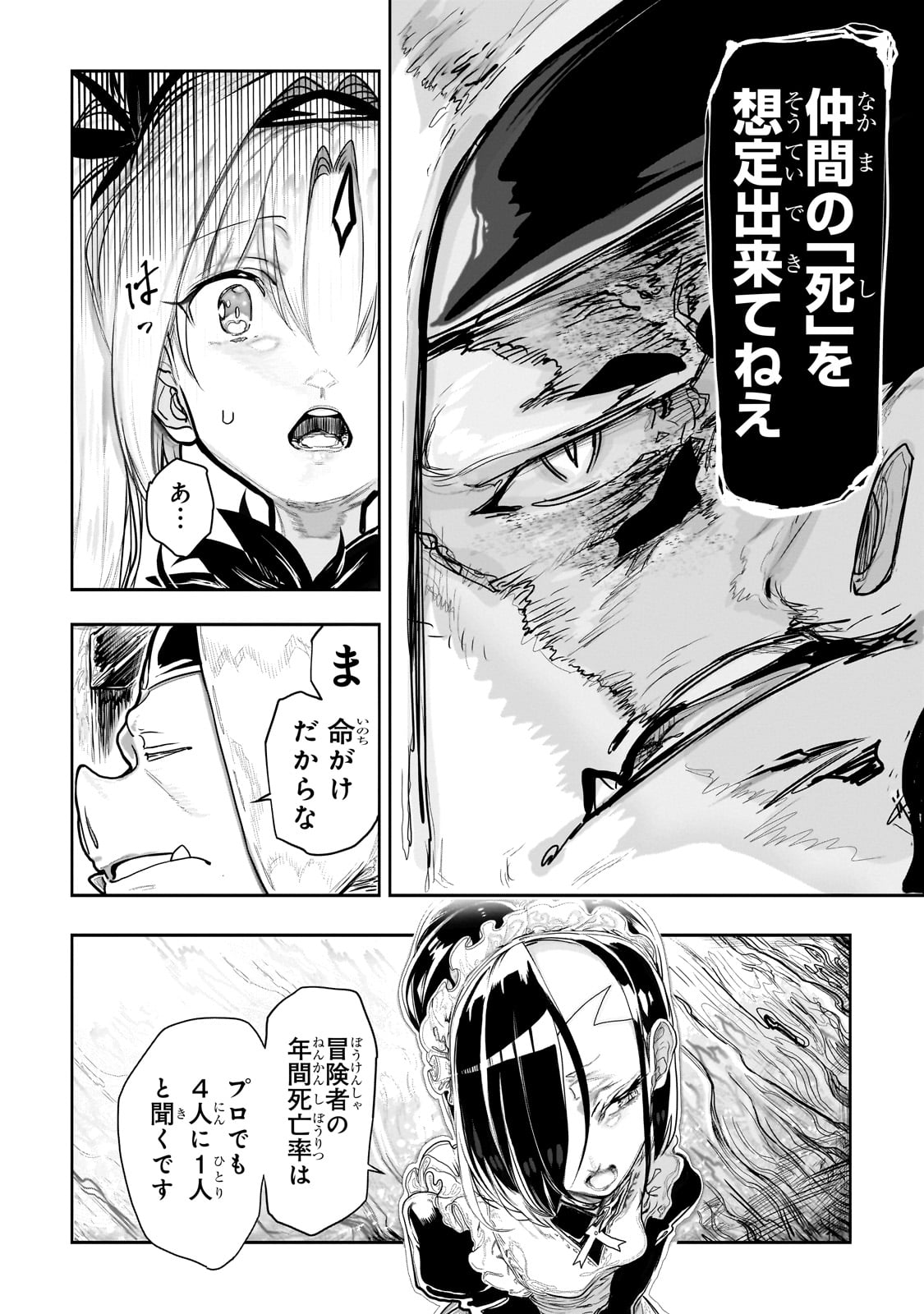 Orc no Shuhai ni Shukufuku wo - Chapter 11 - Page 8